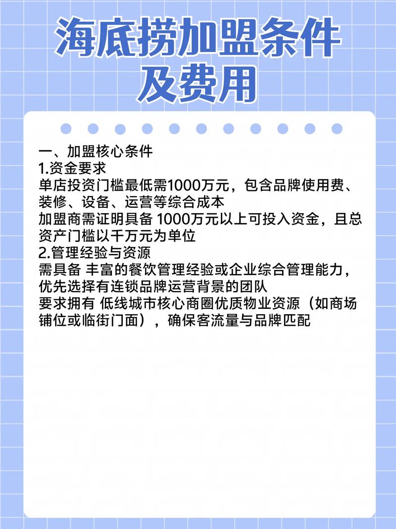 加盟海底捞火锅多少钱加盟费