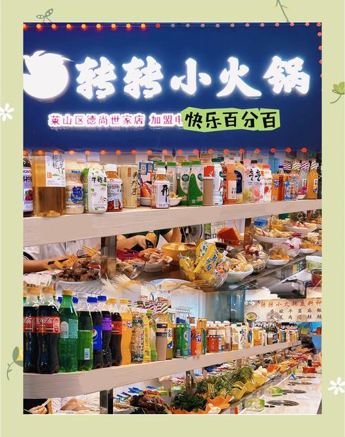 旋转小火锅加盟费要多少钱