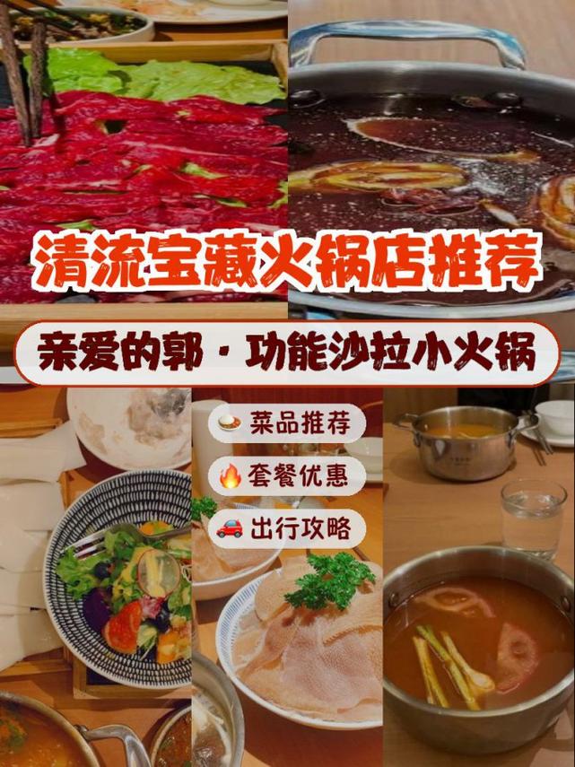 亲爱的郭小火锅连锁店加盟