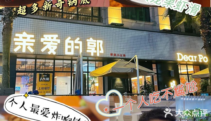 亲爱的郭小火锅连锁店加盟