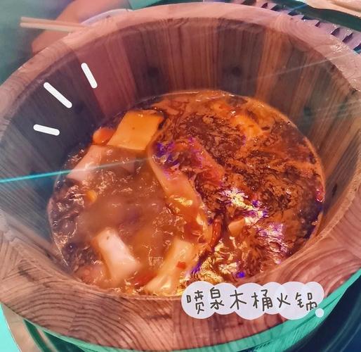 独一风木桶喷泉火锅怎么样