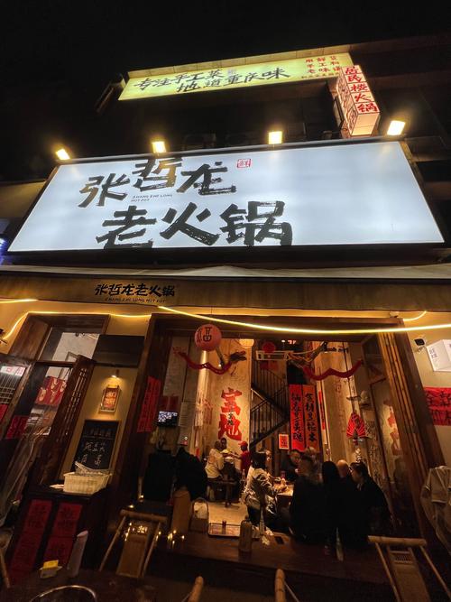 重庆解放碑洞子老火锅加盟