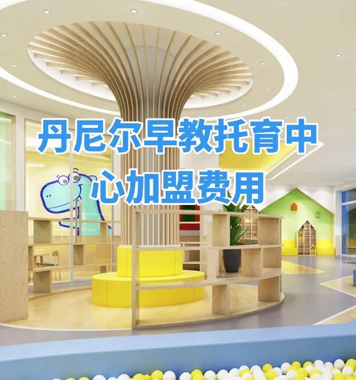 早教连锁机构加盟需要多少钱