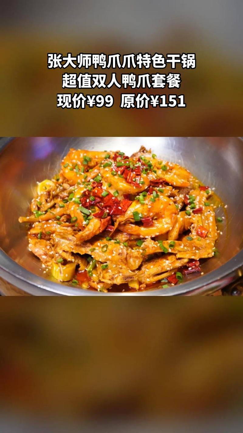 张大师鸭爪爪特色火锅加盟