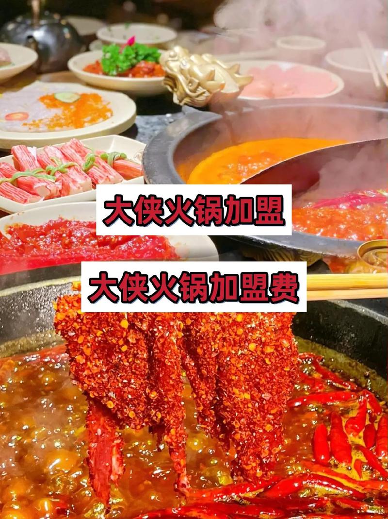 150万能加盟蜀大侠火锅