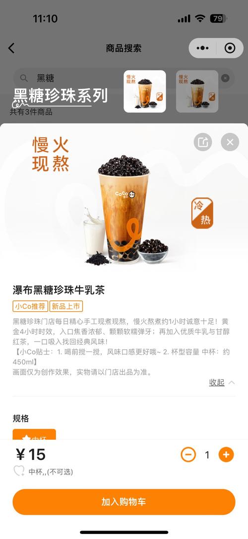 coco珍珠奶茶加盟费多少