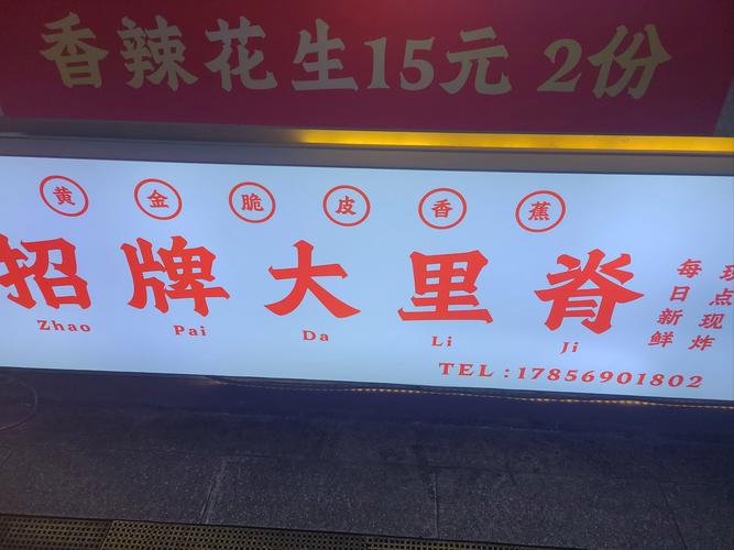 上海里脊肉炸串有加盟连锁店