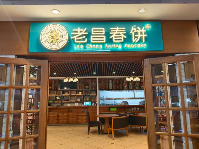 老昌春饼加盟连锁店全国招商