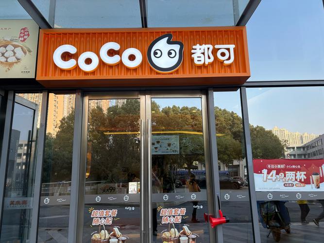coco奶茶外卖电话 南京