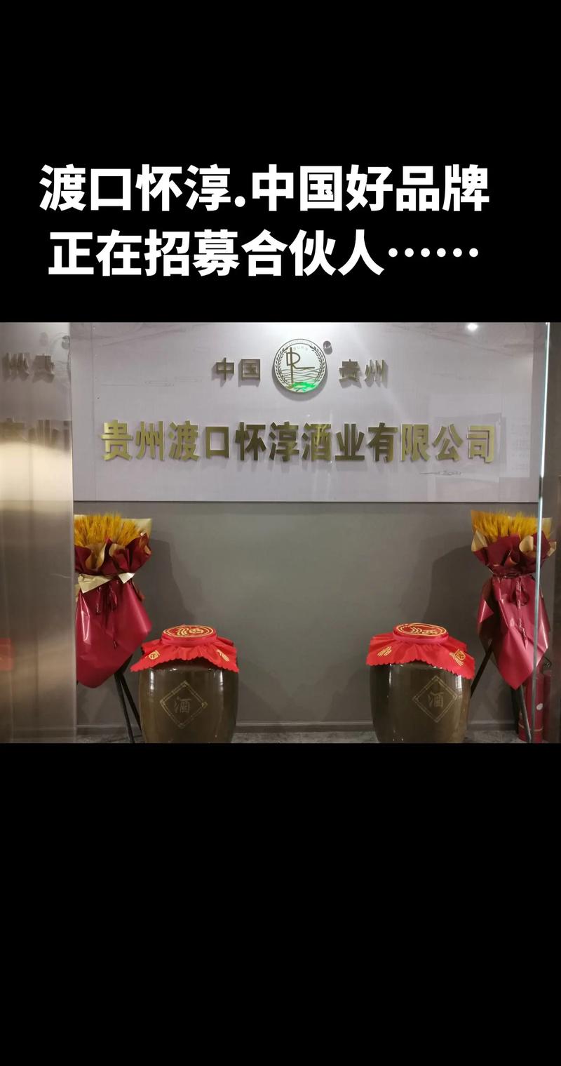 白酒代理加盟招商怎么样