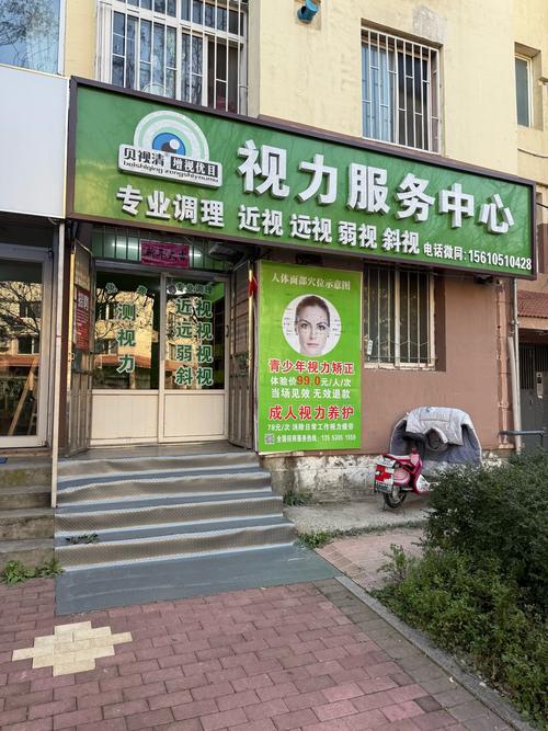 凌视国际爱眼连锁机构正规吗