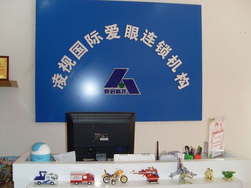 凌视国际爱眼连锁机构正规吗