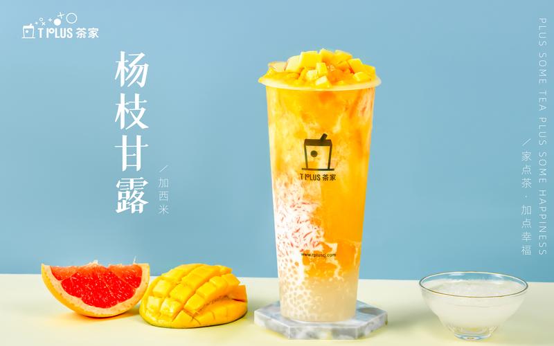 tplus茶家奶茶加盟店