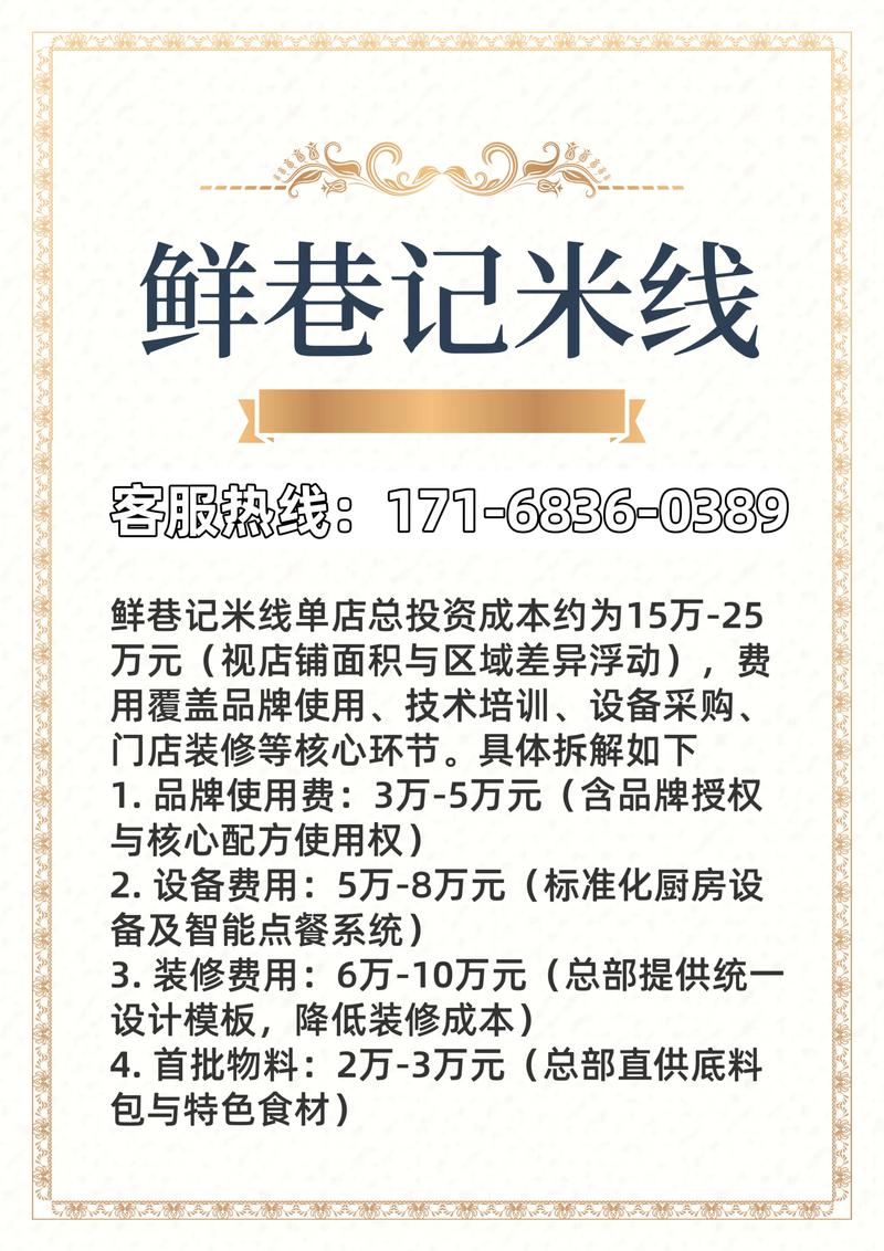 重庆火锅米线加盟费多少